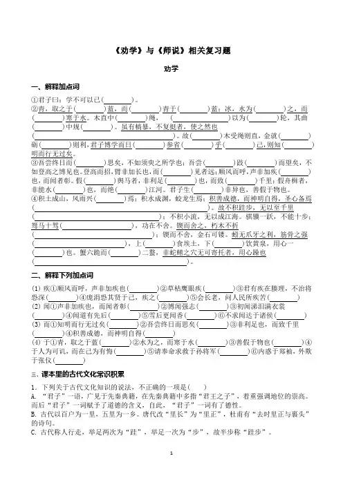 劝学、师说复习题