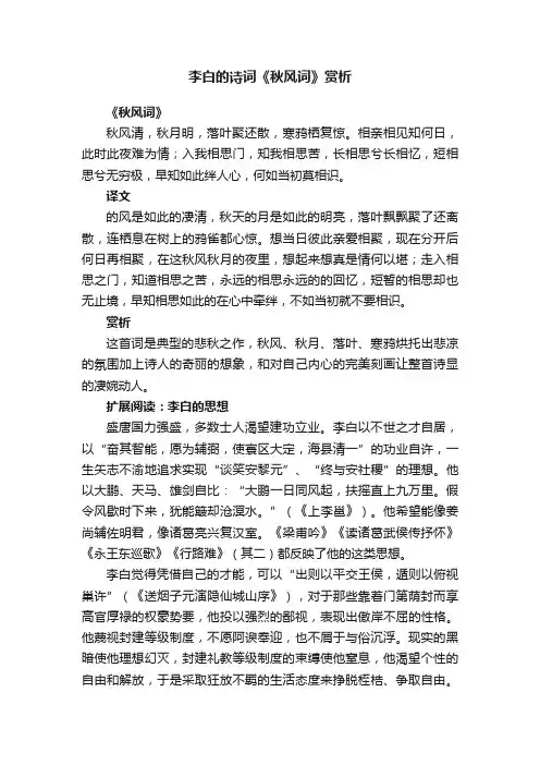 李白的诗词《秋风词》赏析