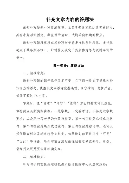 补充文章内容的答题法