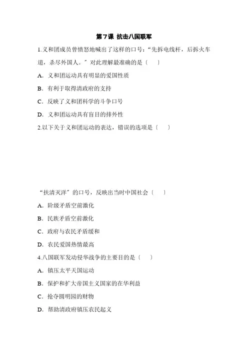 第七课《八国联军》同步练习 2022年部编版历史八上