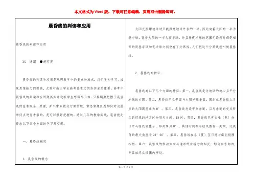 晨昏线的判读和应用