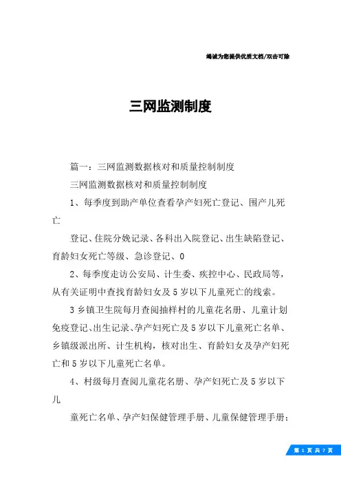 三网监测制度