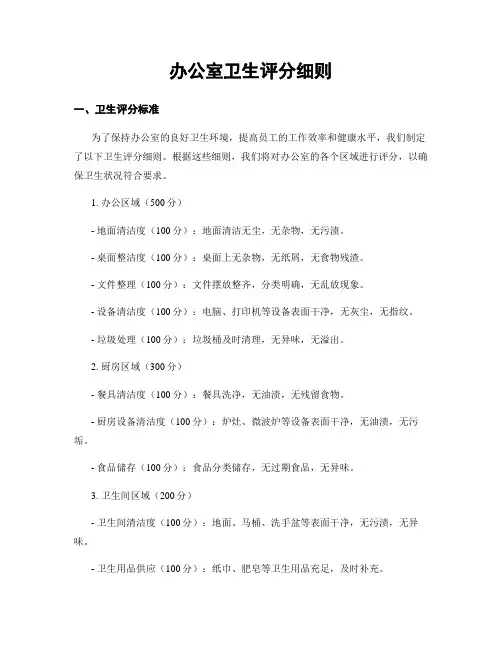 办公室卫生评分细则