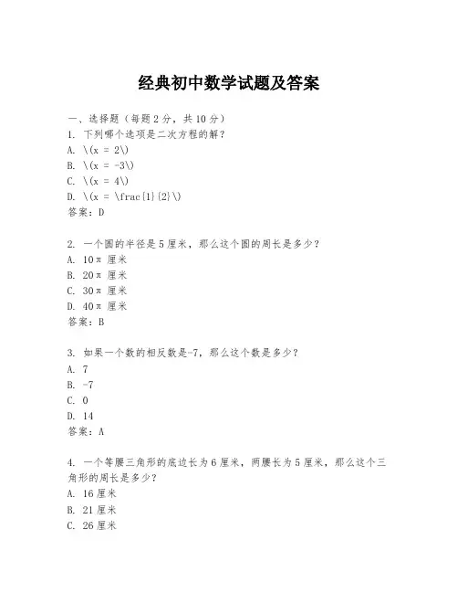 经典初中数学试题及答案