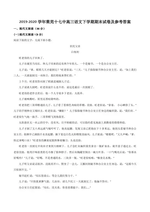 2019-2020学年莱芜十七中高三语文下学期期末试卷及参考答案