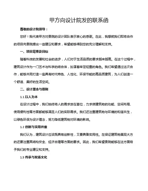 甲方向设计院发的联系函