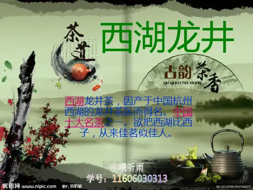 茶道__西湖龙井