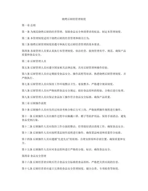 烧烤后厨的管理制度