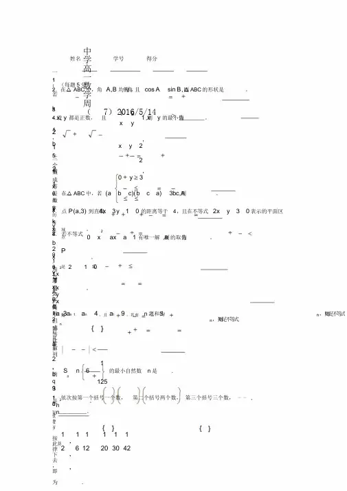 高一数学下学期周练7无答案  副本