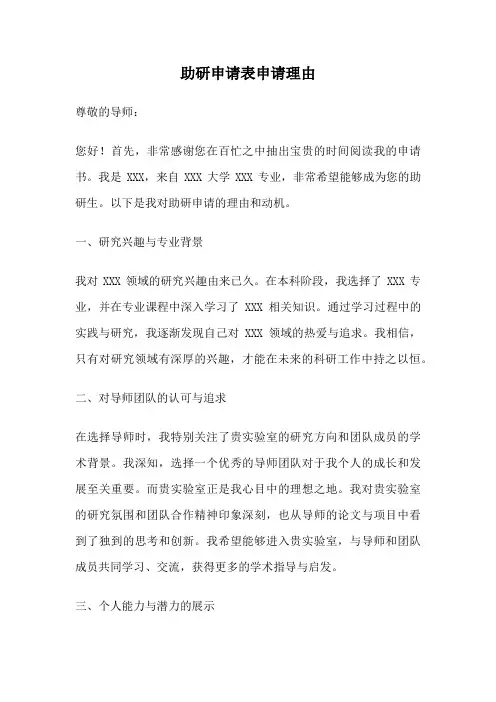 助研申请表申请理由