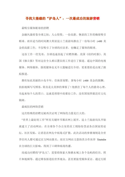 寻找大堡礁的“护岛人”：一次最成功的旅游营销