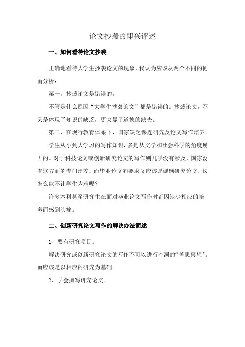 论文抄袭的即兴评述