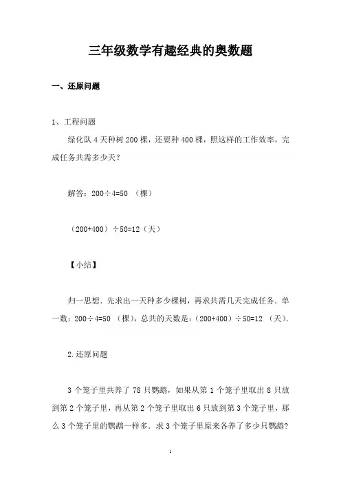 三年级下册数学有趣经典的奥数题及答案解析