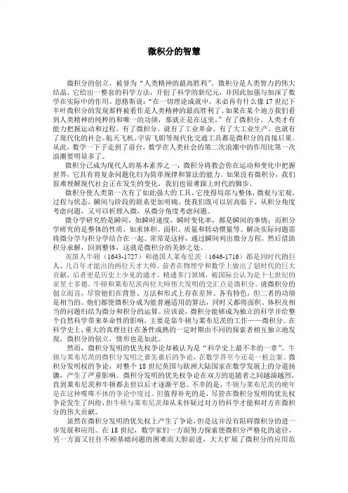 微积分的智慧