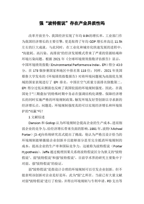 强“波特假说”存在产业异质性吗