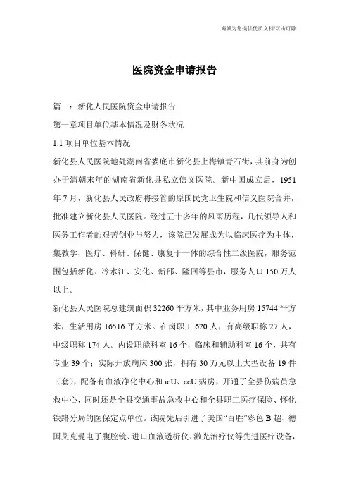 医院资金申请报告