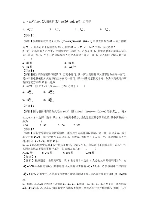 经典排列组合问题100题配超详细解析