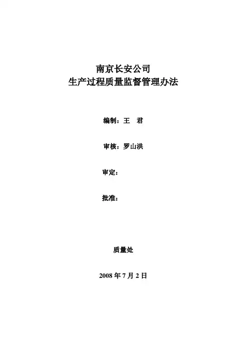 过程监督管理办法