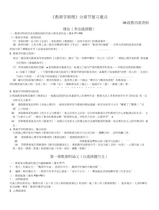 教育学原理分章节复习重点.docx