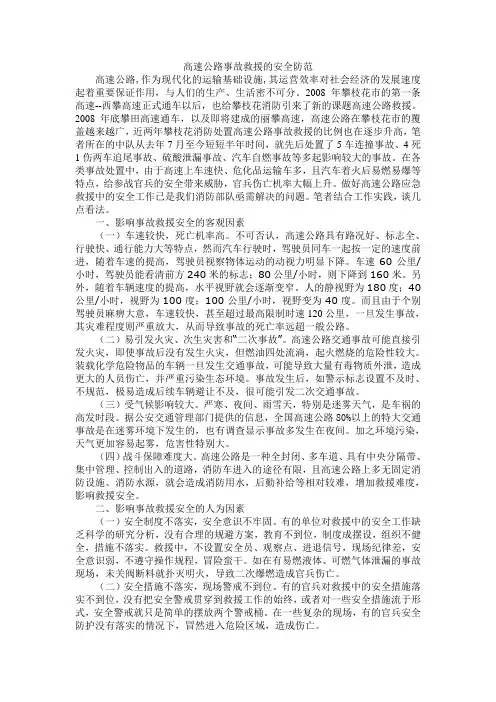 高速公路救援安全防范