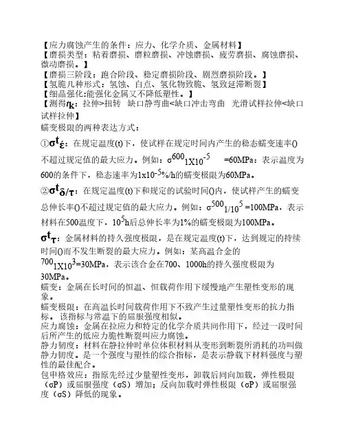 材料力学性能4