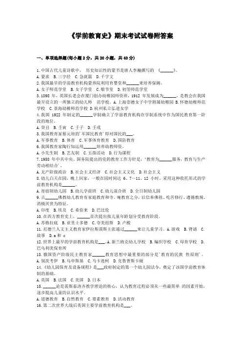 《学前教育史》期末考试试卷附答案