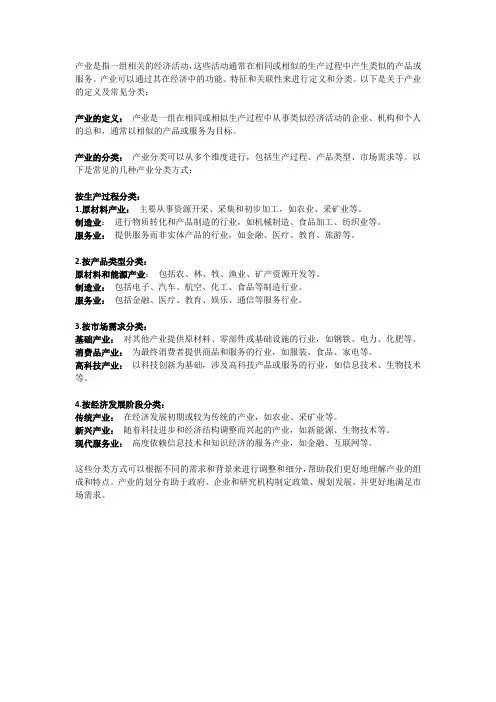 产业定义及分类