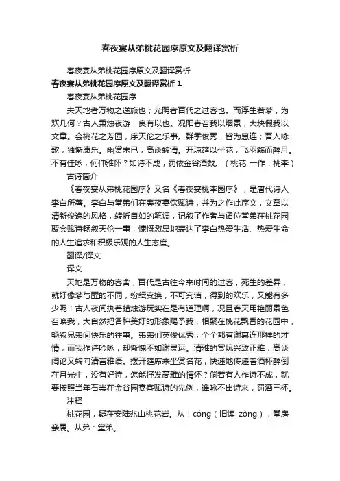 春夜宴从弟桃花园序原文及翻译赏析