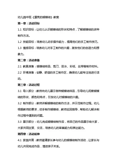 幼儿园中班《漂亮的蝴蝶结》教案