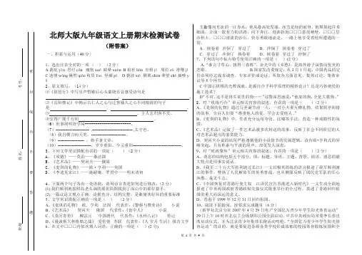 北师大版九年级语文上册期末检测试卷(附参考答案)