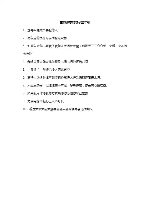 富有诗意的句子三年级