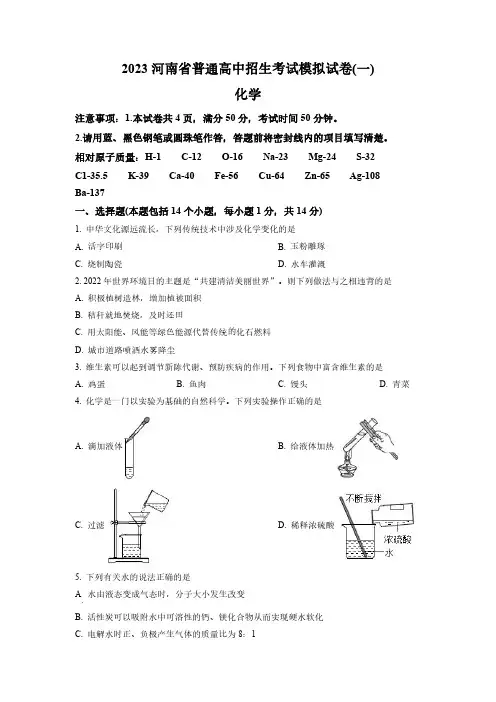 2023年河南省周口市商水县中考一模化学试卷含答案