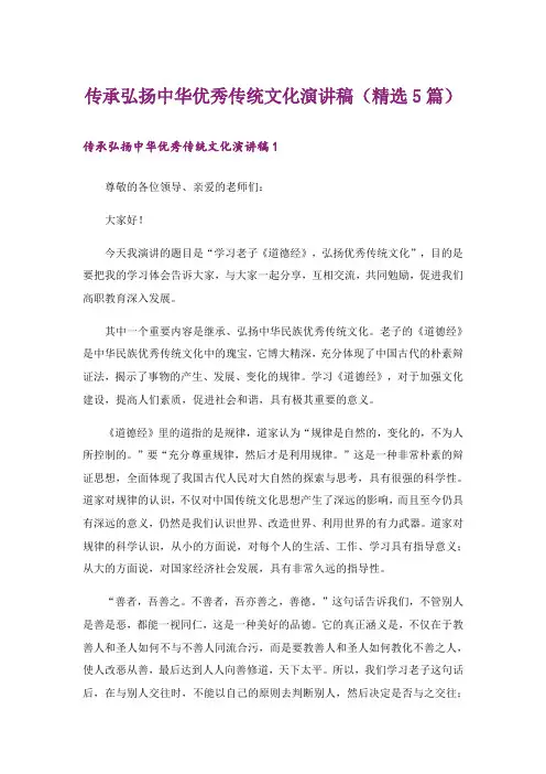 传承弘扬中华优秀传统文化演讲稿(精选5篇)