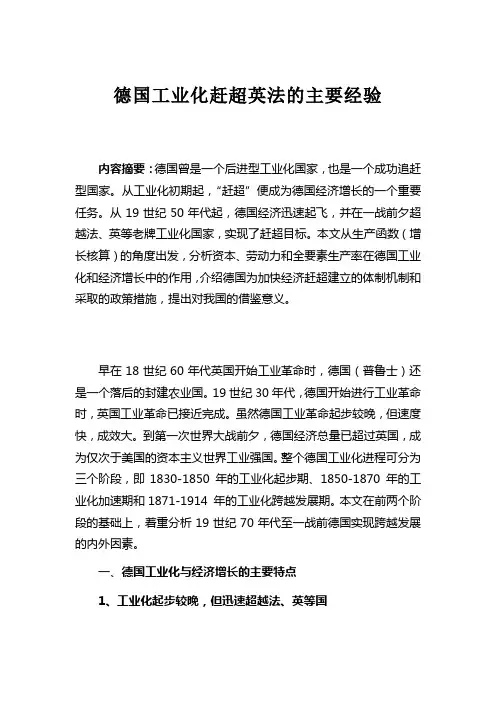 德国工业化赶超英法的主要经验