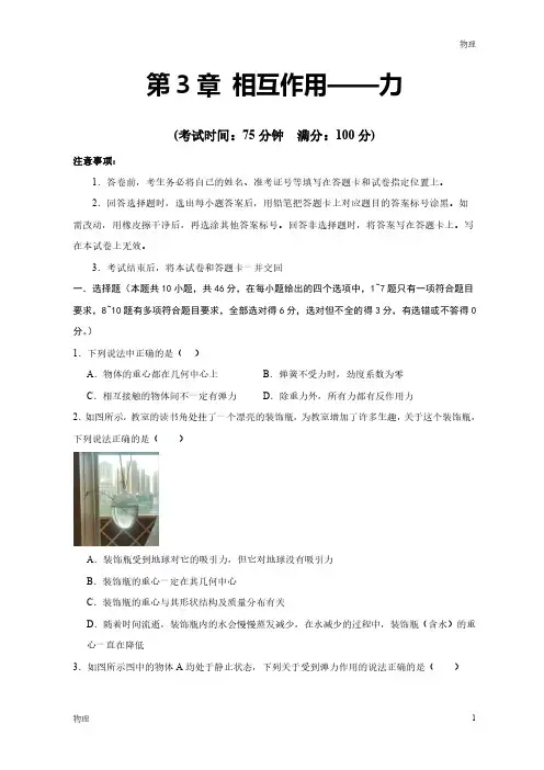 2024年新高一物理初升高衔接《相互作用——力》含答案解析