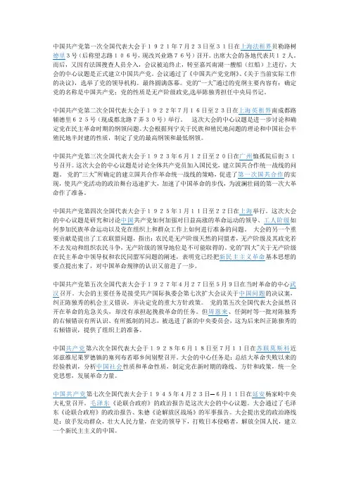 党的历届代表大会