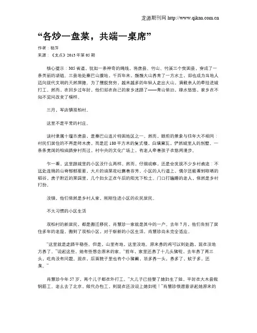 “各炒一盘菜,共端一桌席”