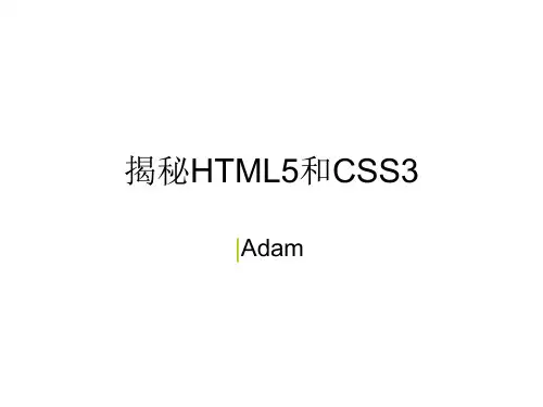 HTML5CSS3精品PPT课件