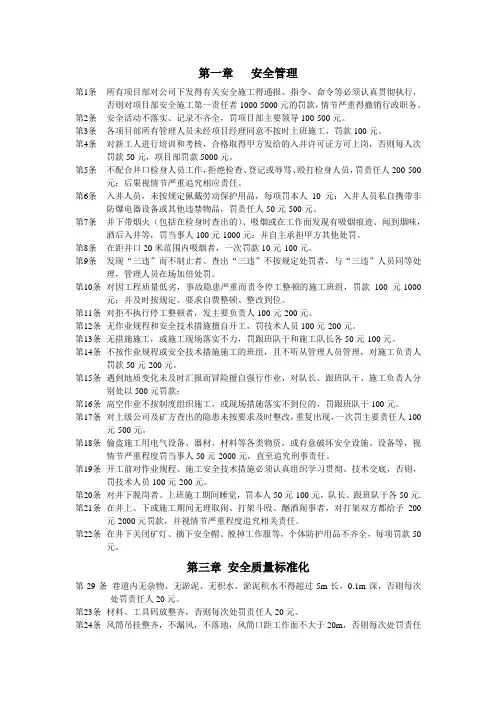 安全质量标准化管理制度