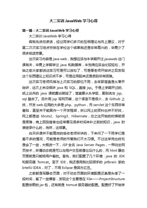 大二实训JavaWeb学习心得