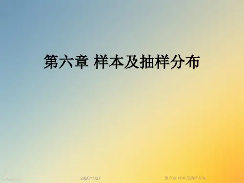 第六章 样本及抽样分布