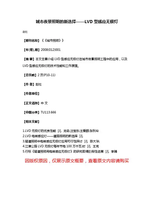 城市夜景照明的新选择——LVD型感应无极灯