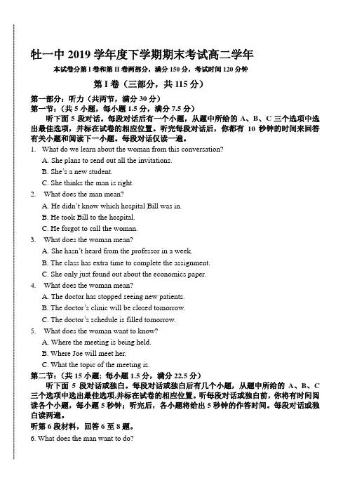 黑龙江省牡丹江一中2019学年高二下学期期末考试 英语