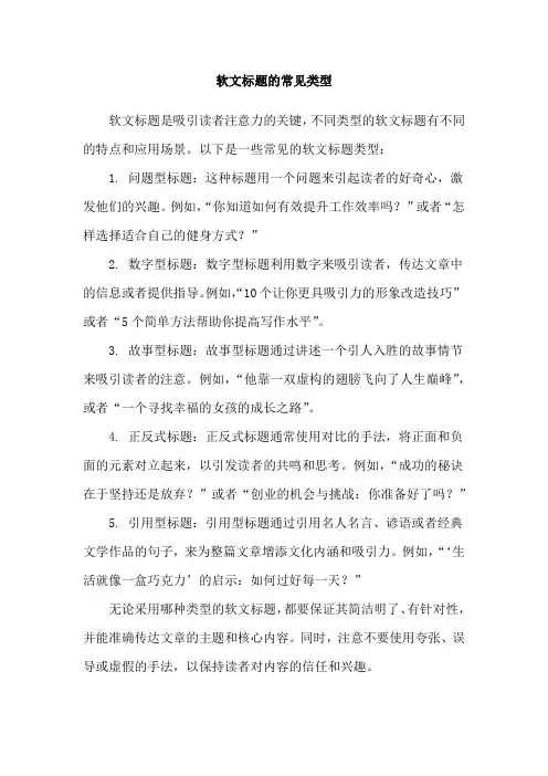 软文标题的常见类型