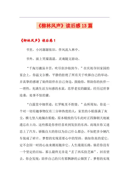 《柳林风声》读后感13篇
