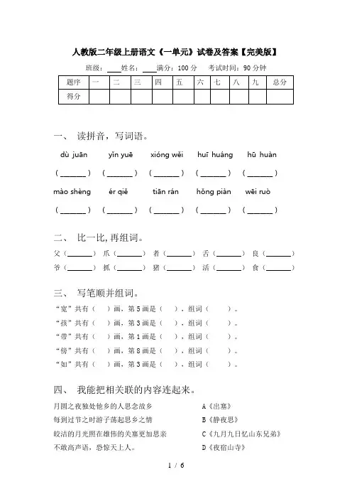 人教版二年级上册语文《一单元》试卷及答案【完美版】