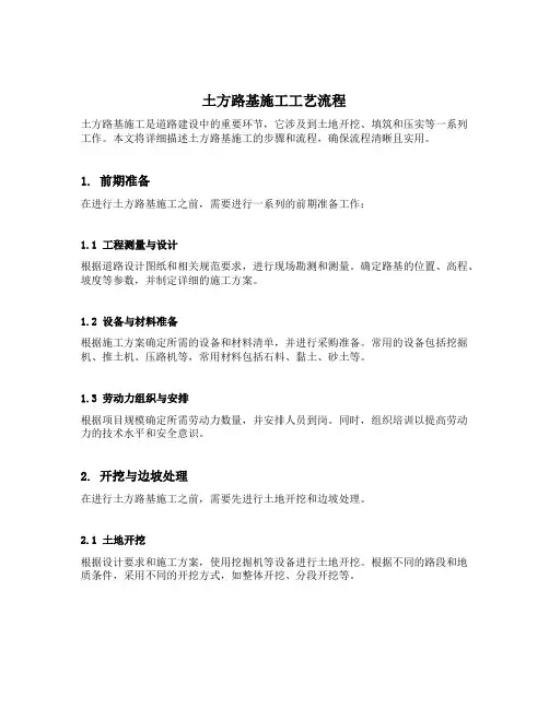 土方路基施工工艺流程