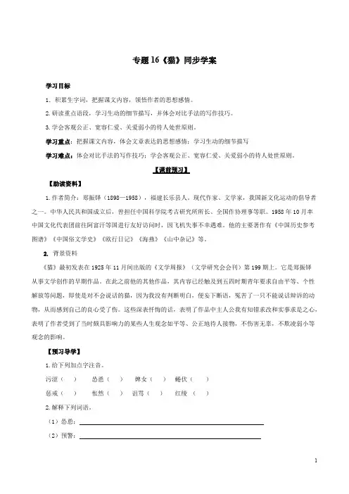 部编初中语文七年级上《猫》语文学案