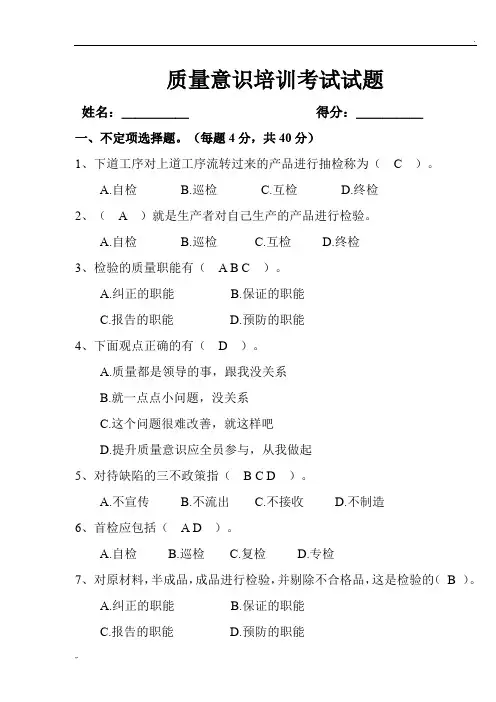 质量意识培训考试试题
