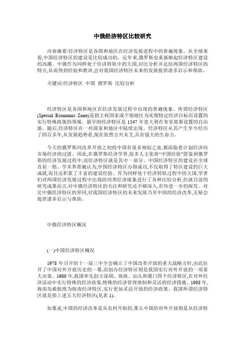 中俄经济特区比较研究